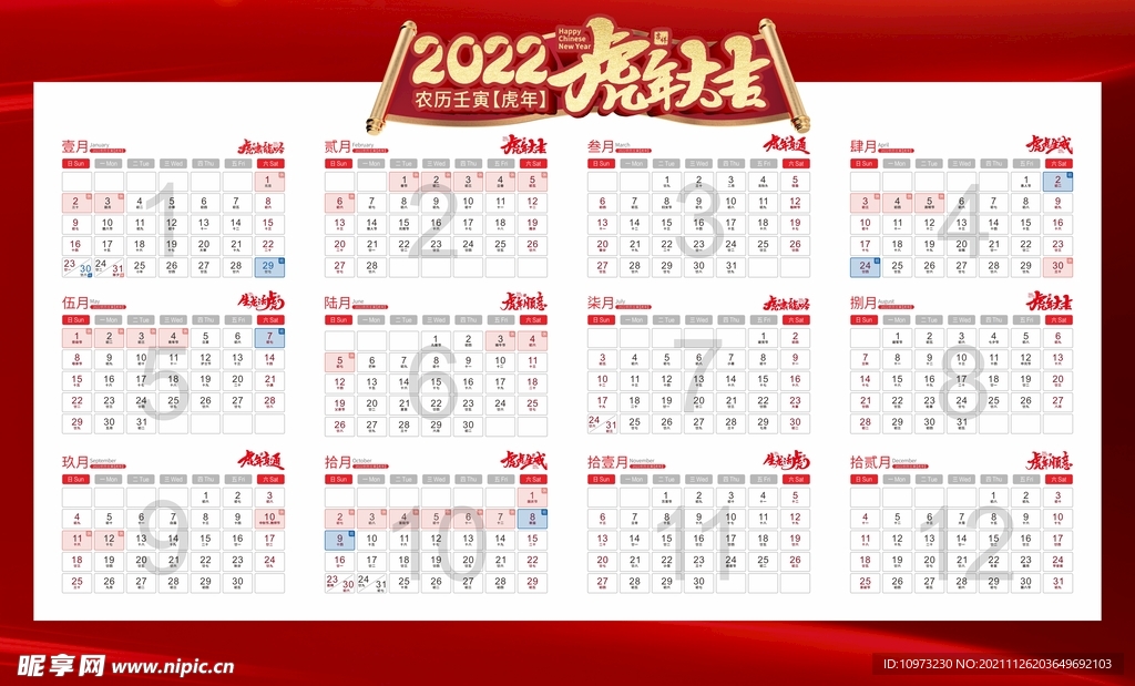 2022虎年挂历 日历 台历
