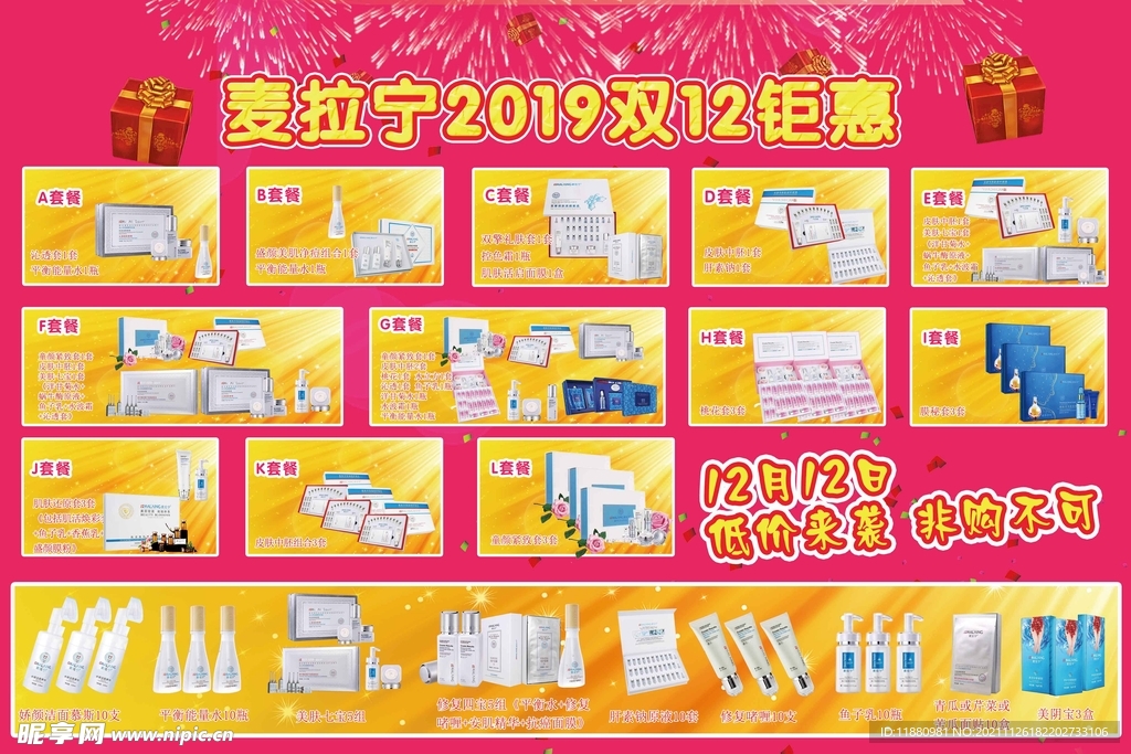 化妆品套餐搭配