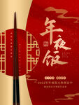 年夜饭2022虎年新年海报