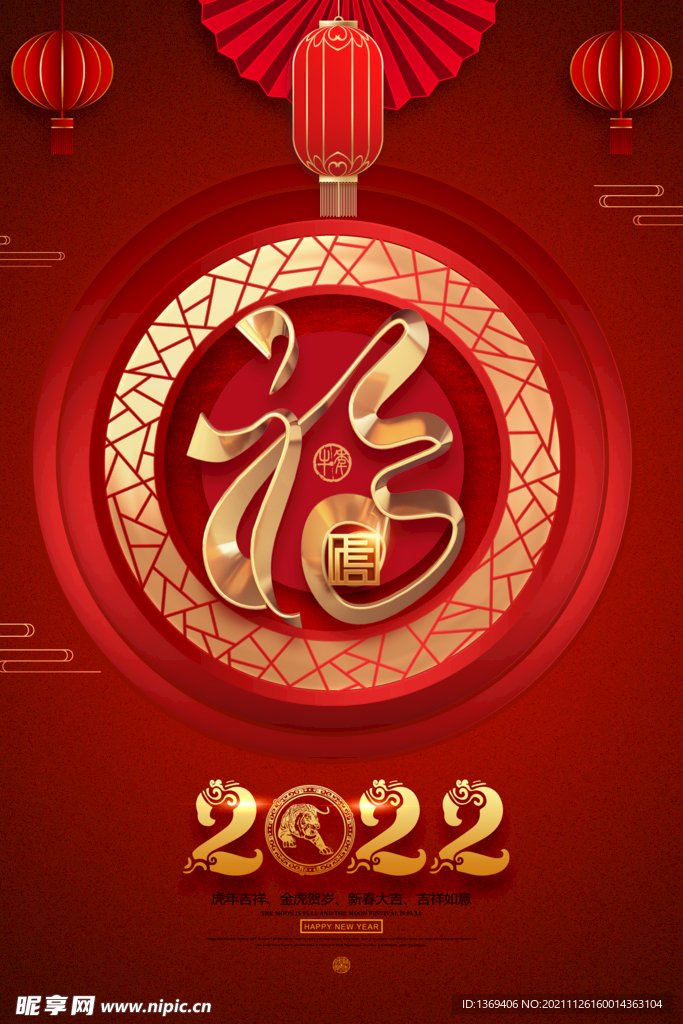 2022虎年吉祥广告海报设计,