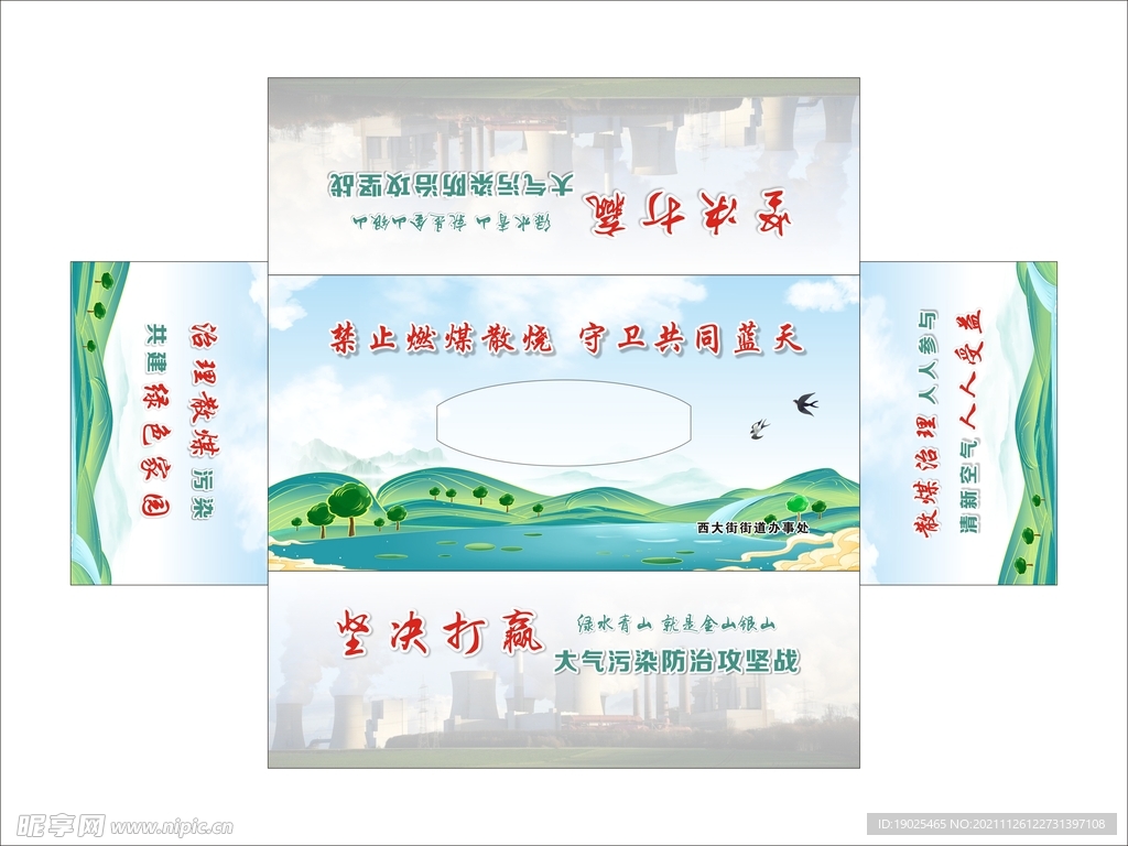 散煤大气污染治理