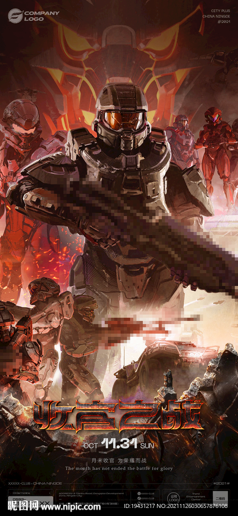 夜店酒吧开门红收官海报