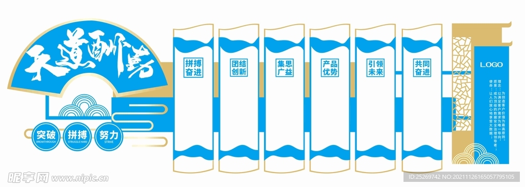 蓝色企业文化墙天道酬勤