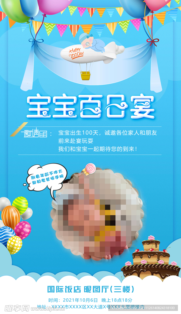 宝宝百日宴