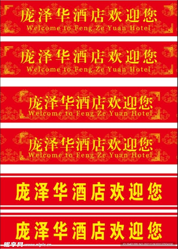 饭店酒店腰条门上玻璃贴