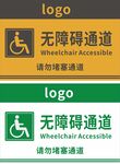 无障碍通道