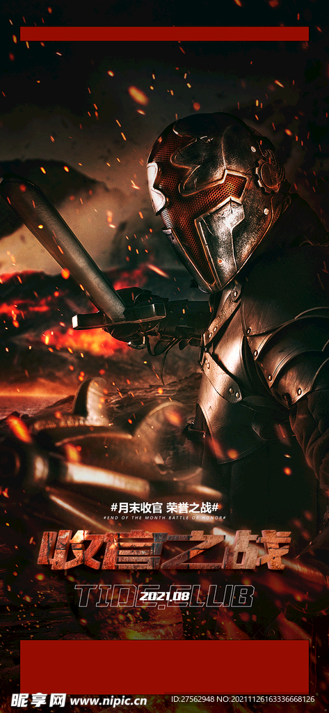 收官之战海报