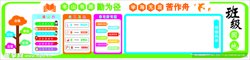 班级园地