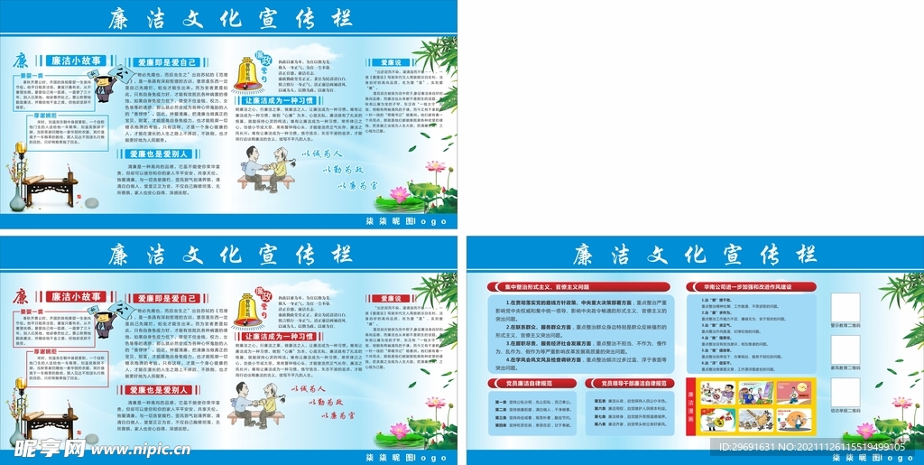 陈超英廉洁展板模板