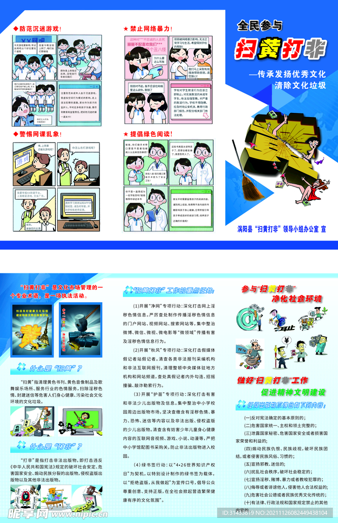 扫黄扫非三折页