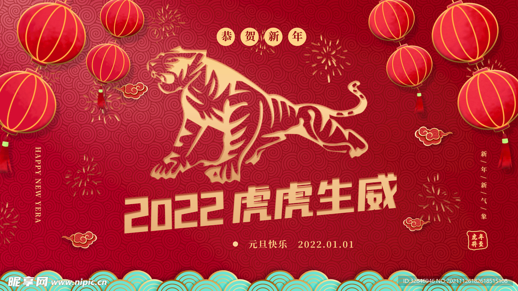 2022虎年展板
