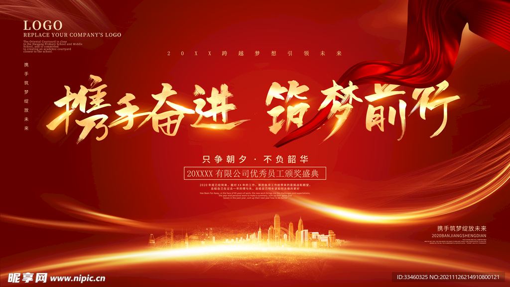 携手奋进筑梦前行