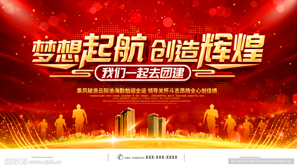 梦想起航创造辉煌