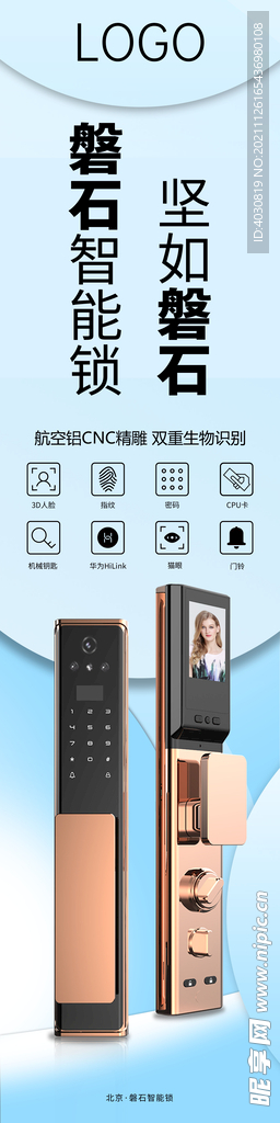 智能锁海报长图