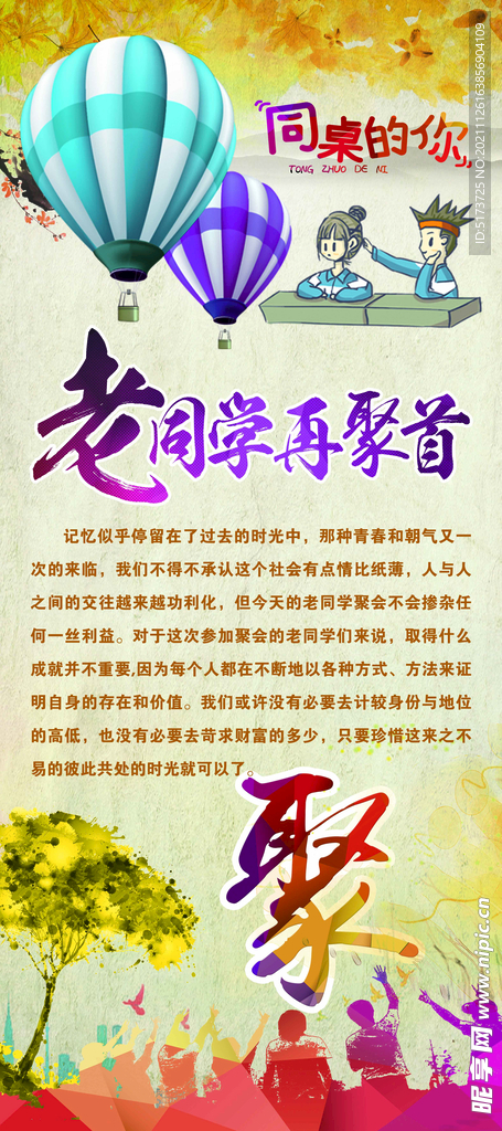 老同学聚会展架