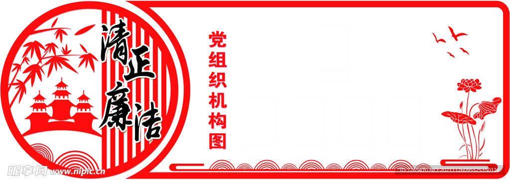 清正廉洁 异形雕刻