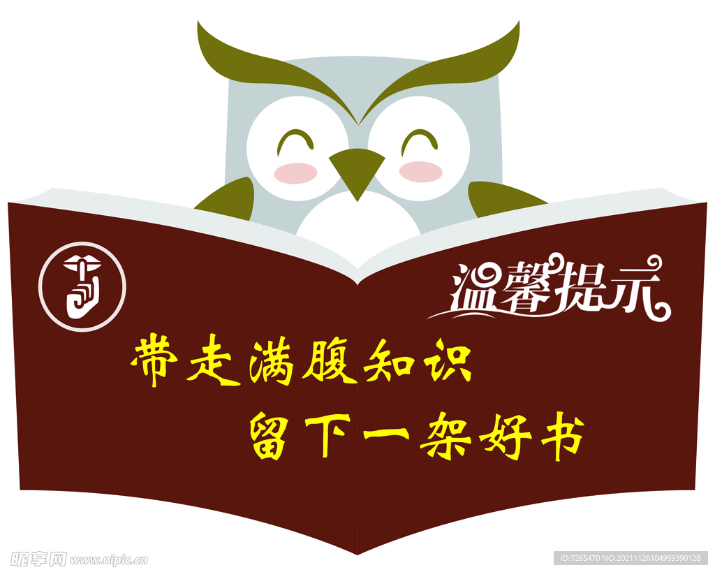 图书角 温馨提示
