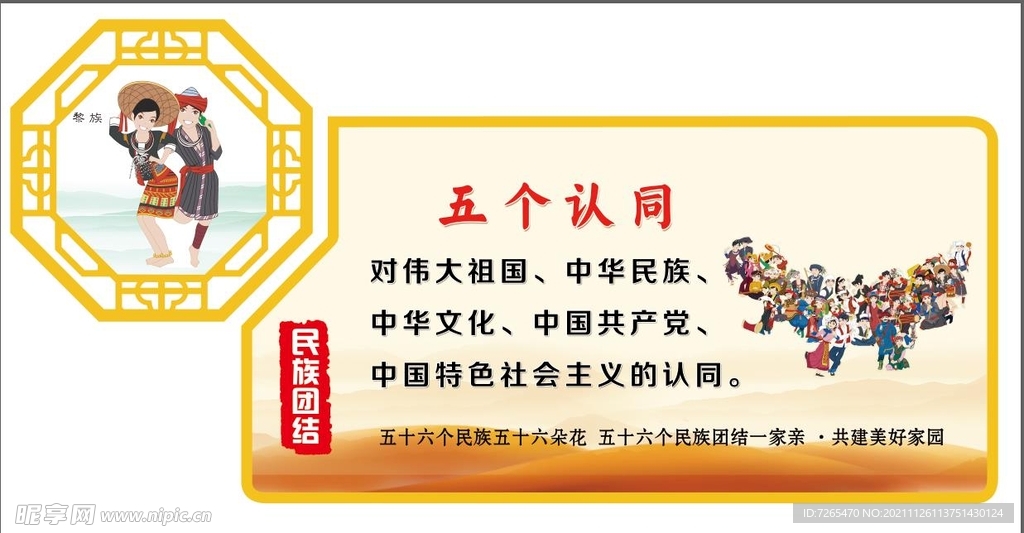 民族团结  造型墙