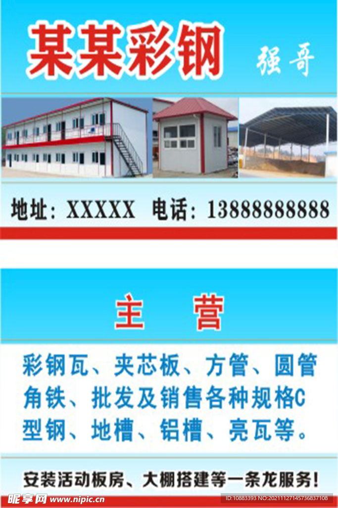 彩钢瓦名片  大棚  钢架  