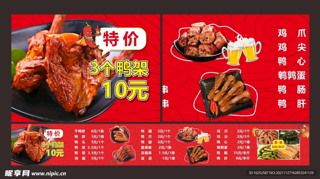 卤味现捞价格海报