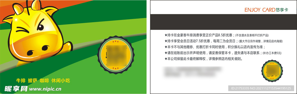 酒店餐厅卡 金色卡 VIP 高