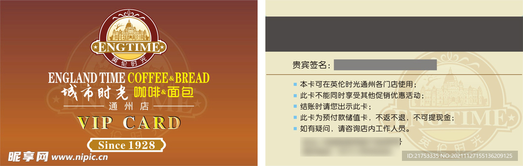 咖啡面包VIP 高档卡 