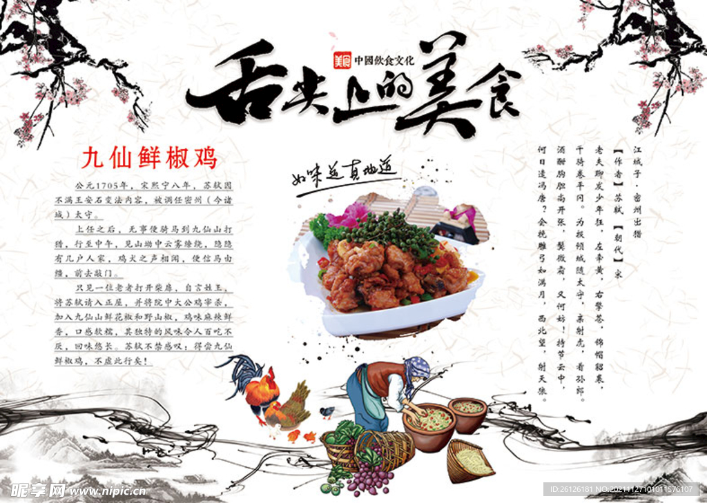 舌尖上的没美食