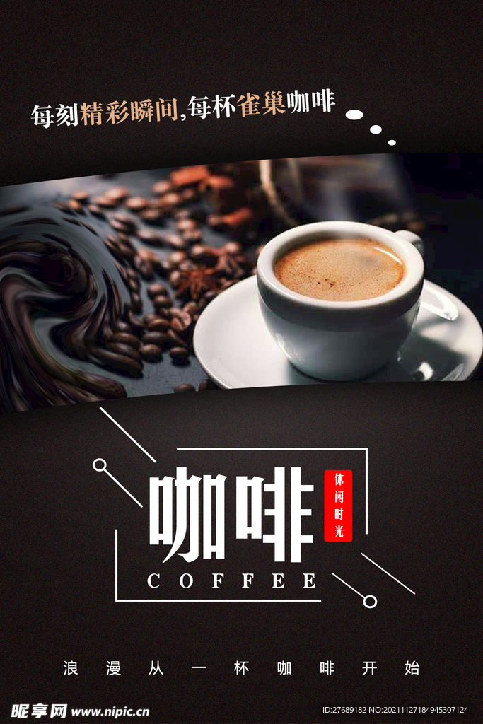 咖啡海报