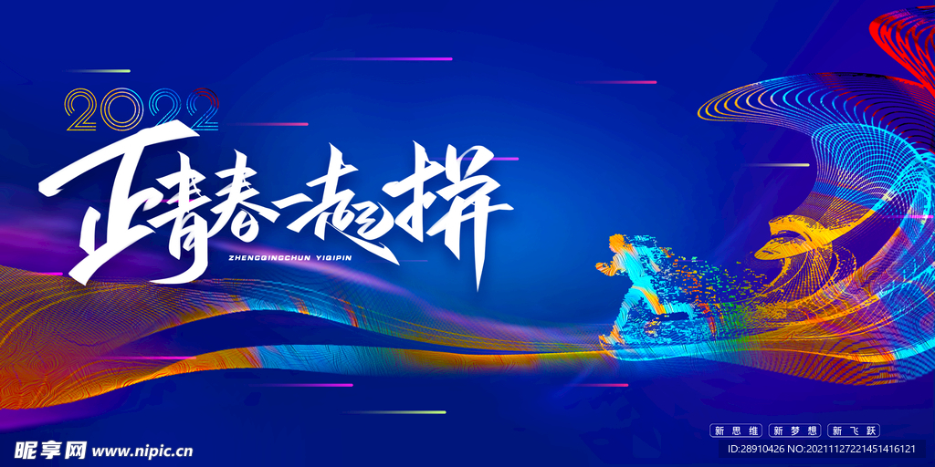 2022年会背景签到墙