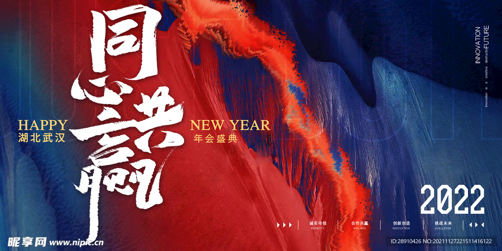 2022年会背景签到墙