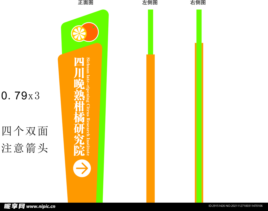 晚熟柑橘导视牌