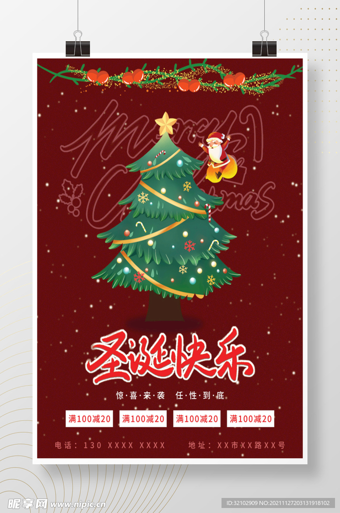 2021年圣诞节促销活动海报