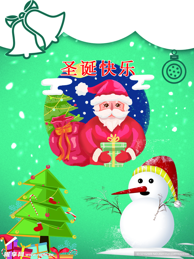 2021年圣诞节活动海报