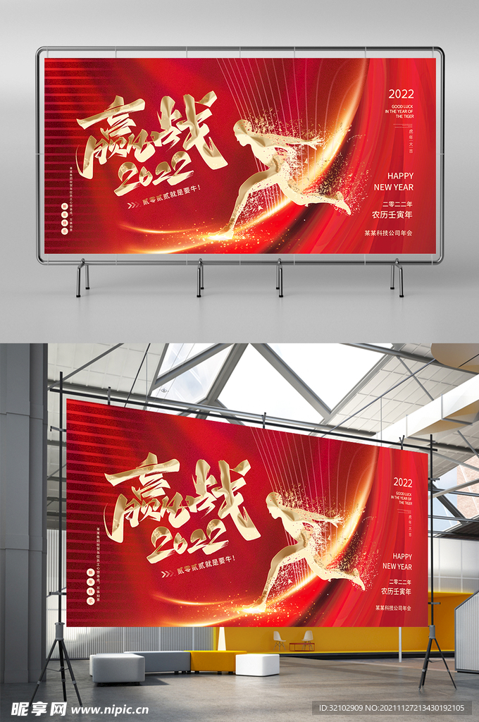 2022虎年公司年会盛典展板