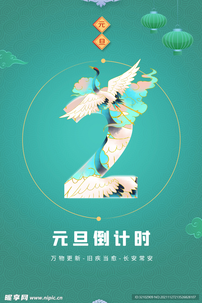 精美2022年元旦倒计时海报