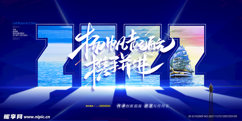 大气2022公司年会盛典背景