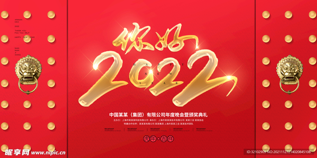 你好2022虎年元旦春节展板