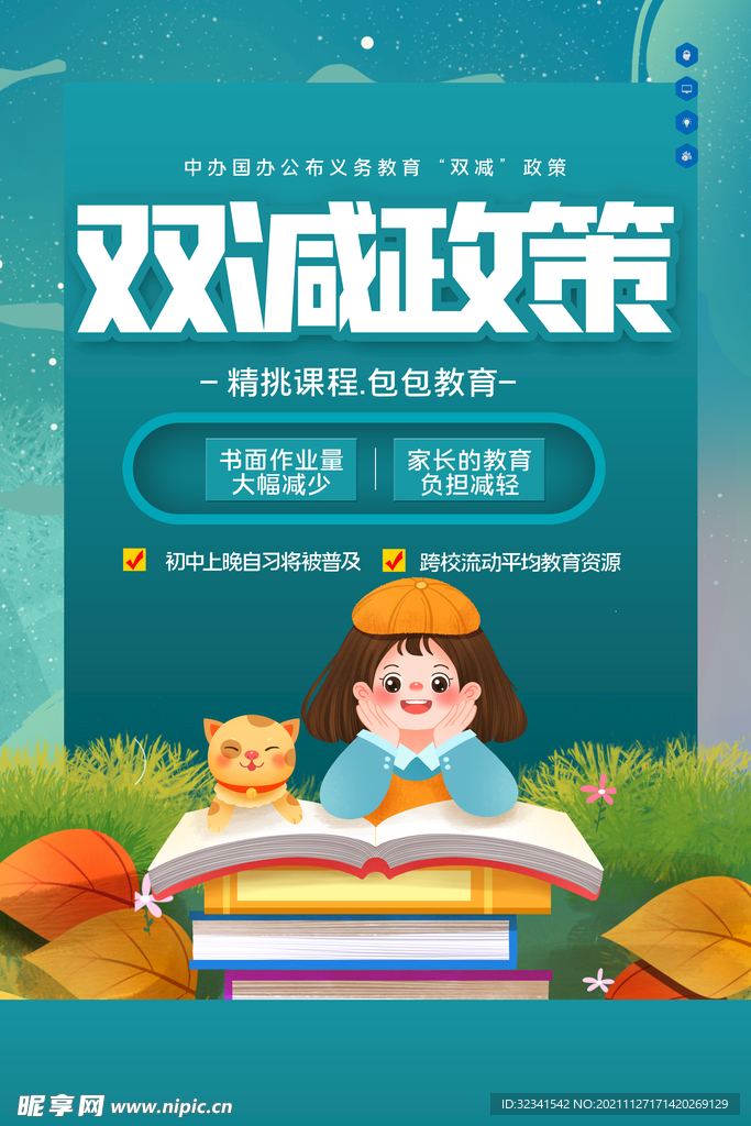 卡通学生双减政策海报