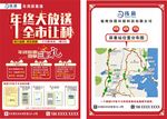 年终大放送单页