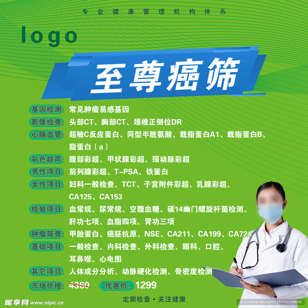 体检癌筛价格表