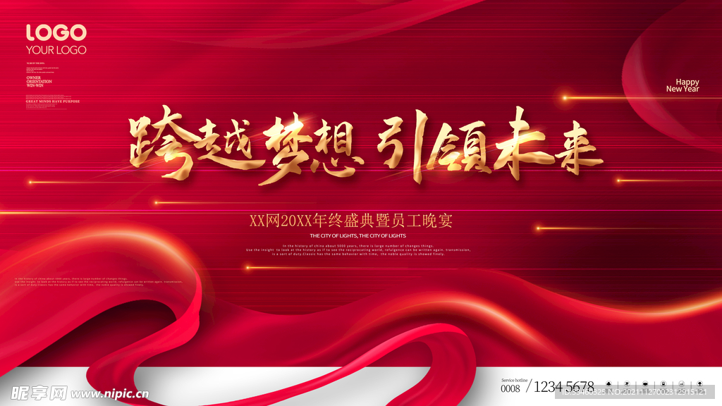 跨越梦想引领未来