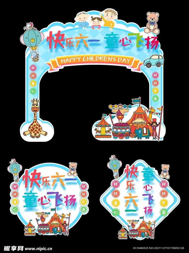六一儿童节拱门