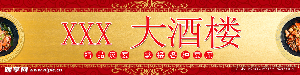 大酒楼门头牌