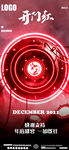 酒吧KTV12月开门红宣传