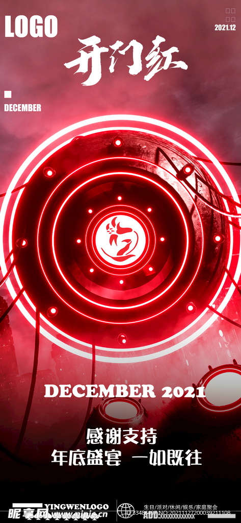 酒吧KTV12月开门红宣传