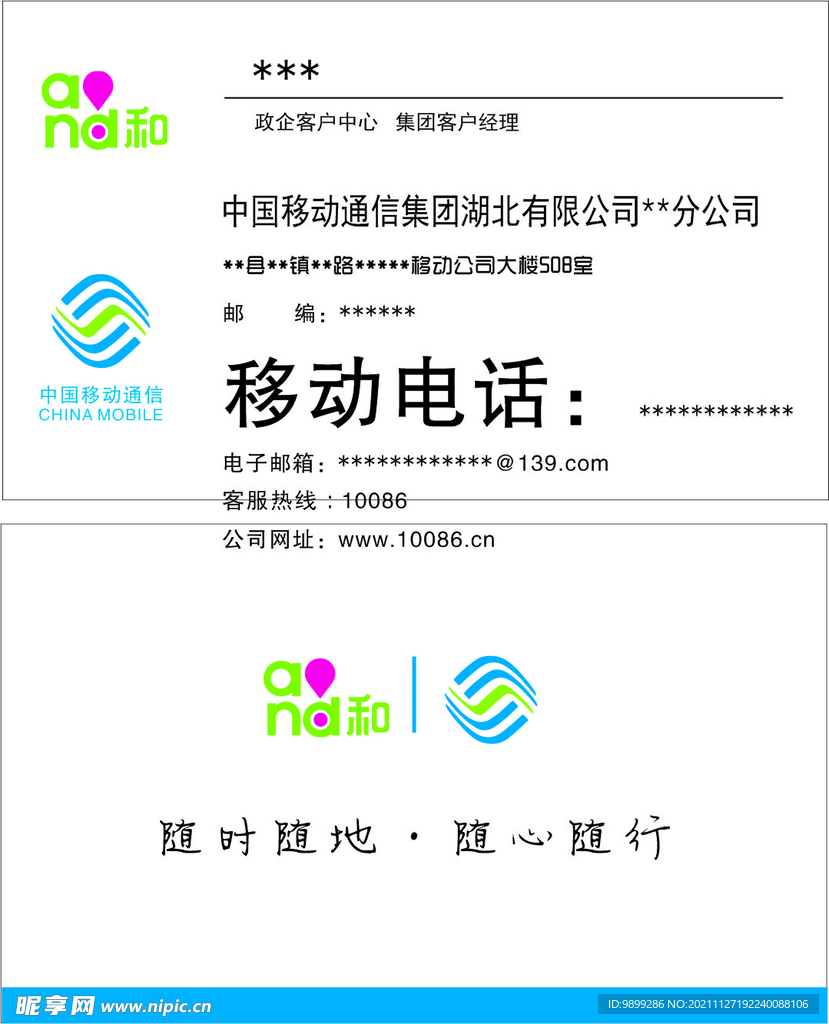 移动公司名片