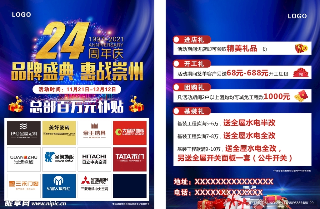 周年庆装饰宣传单