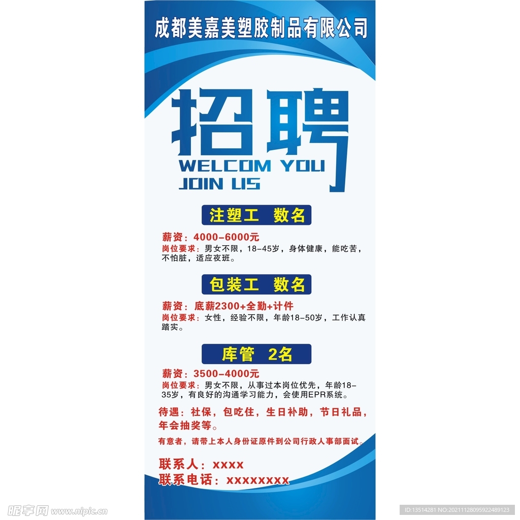 公司招聘展架画面