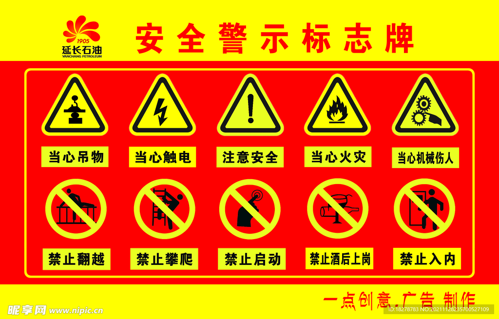 安全警示标志牌