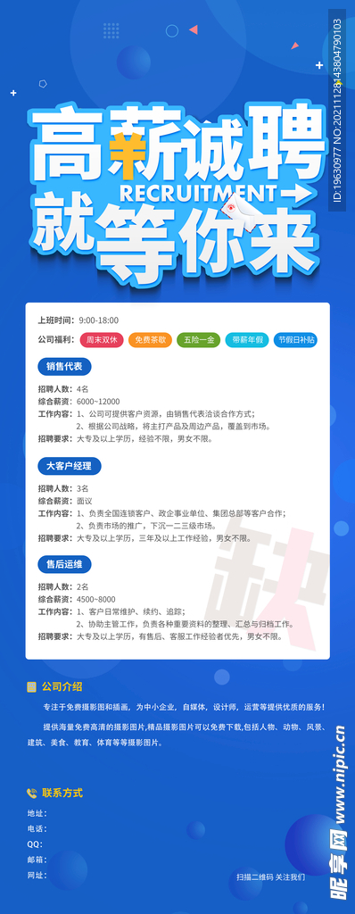 高薪诚聘就等你来展架